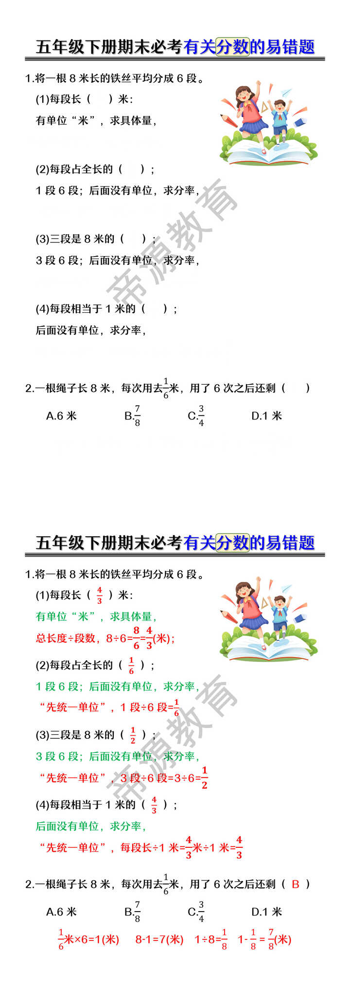 五年级下册期末必考有关分数的易错题