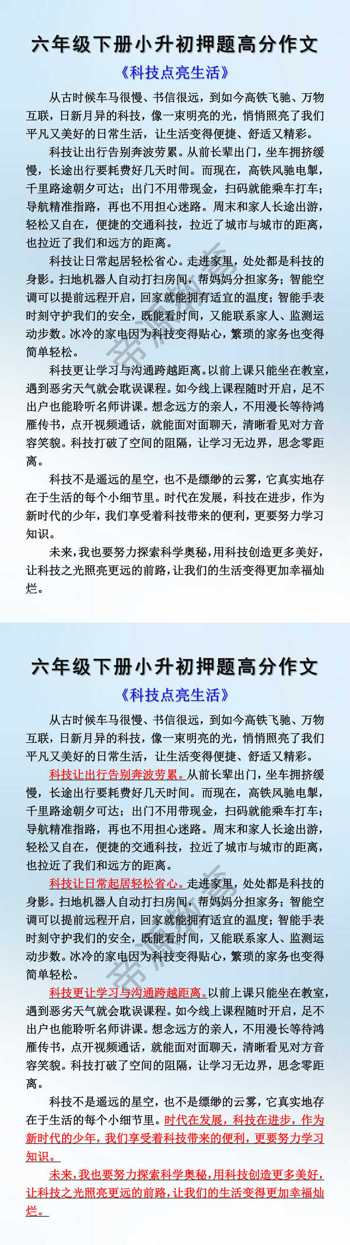 六年级下册小升初押题高分作文