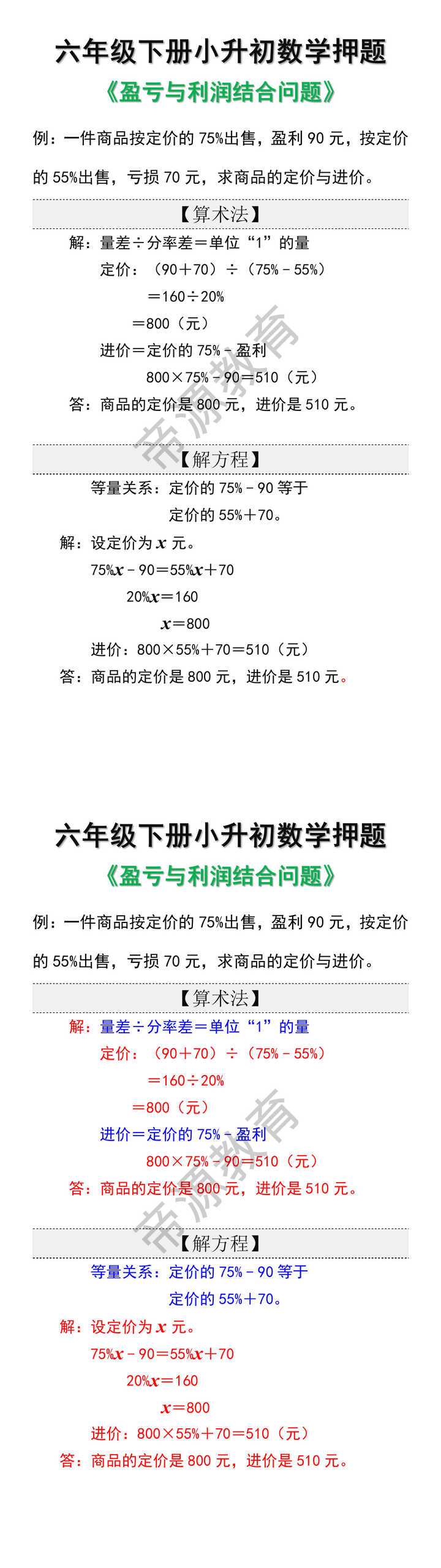 六年级下册小升初数学押题