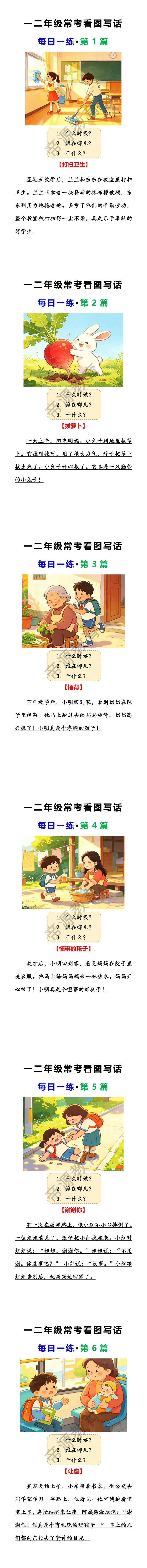 一二年级常考看图写话每日一练