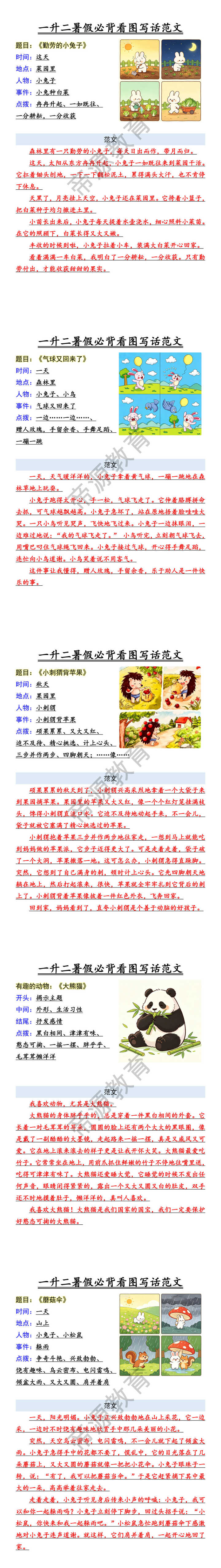 一升二暑假必背看图写话范文