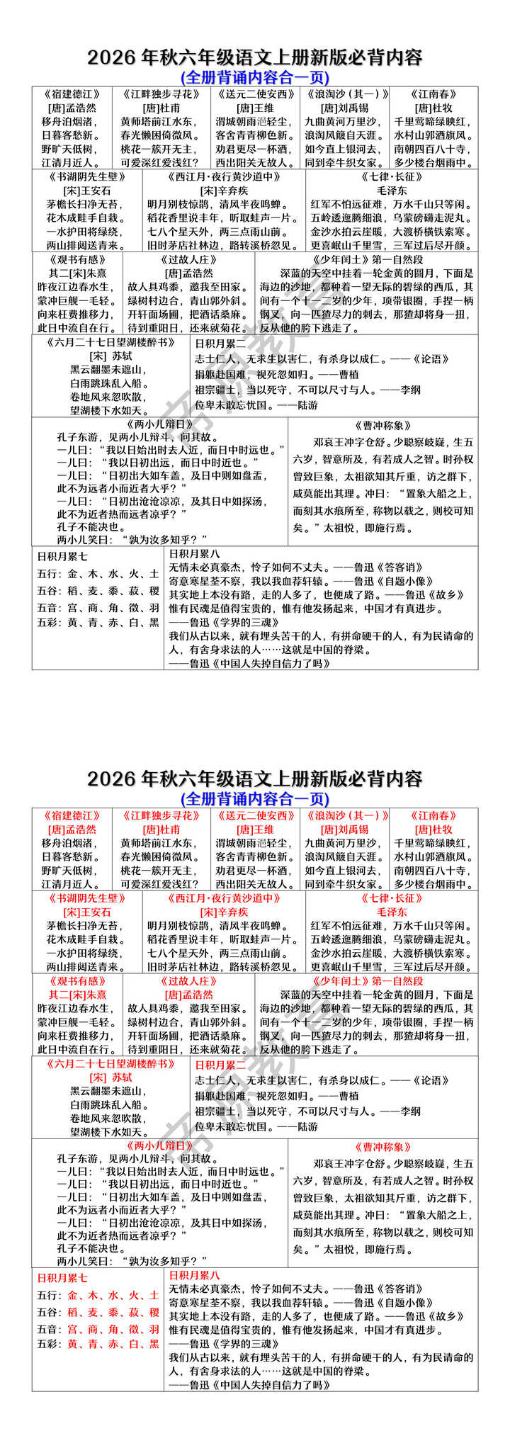 2026年秋六年级语文上册新版必背内容