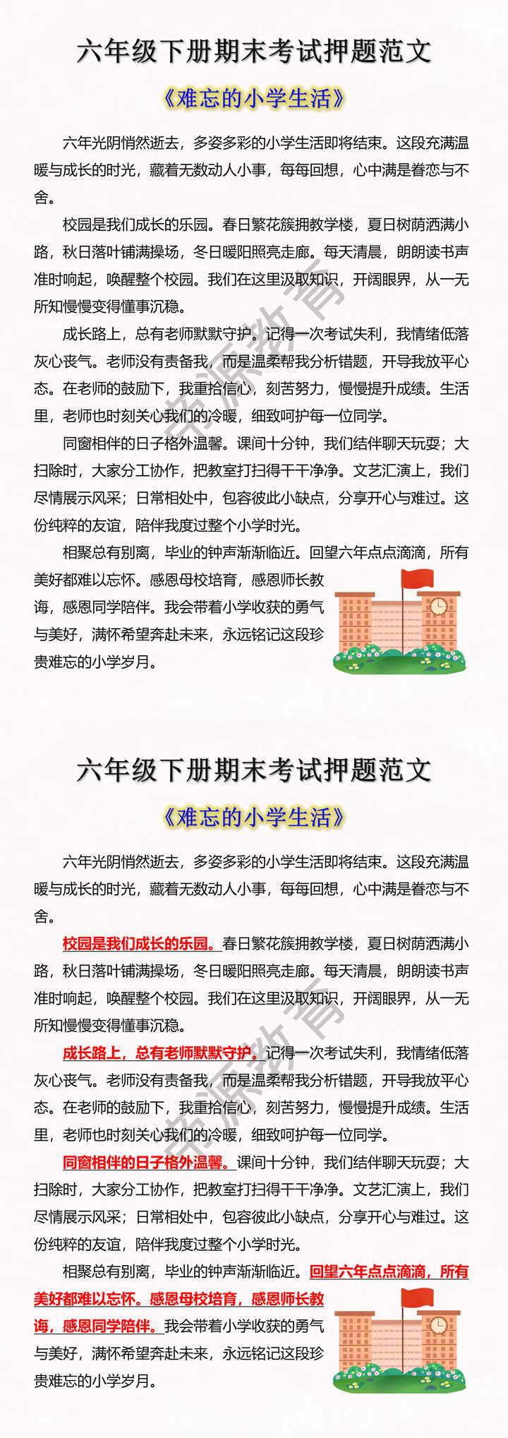 六年级下册期末考试押题范文