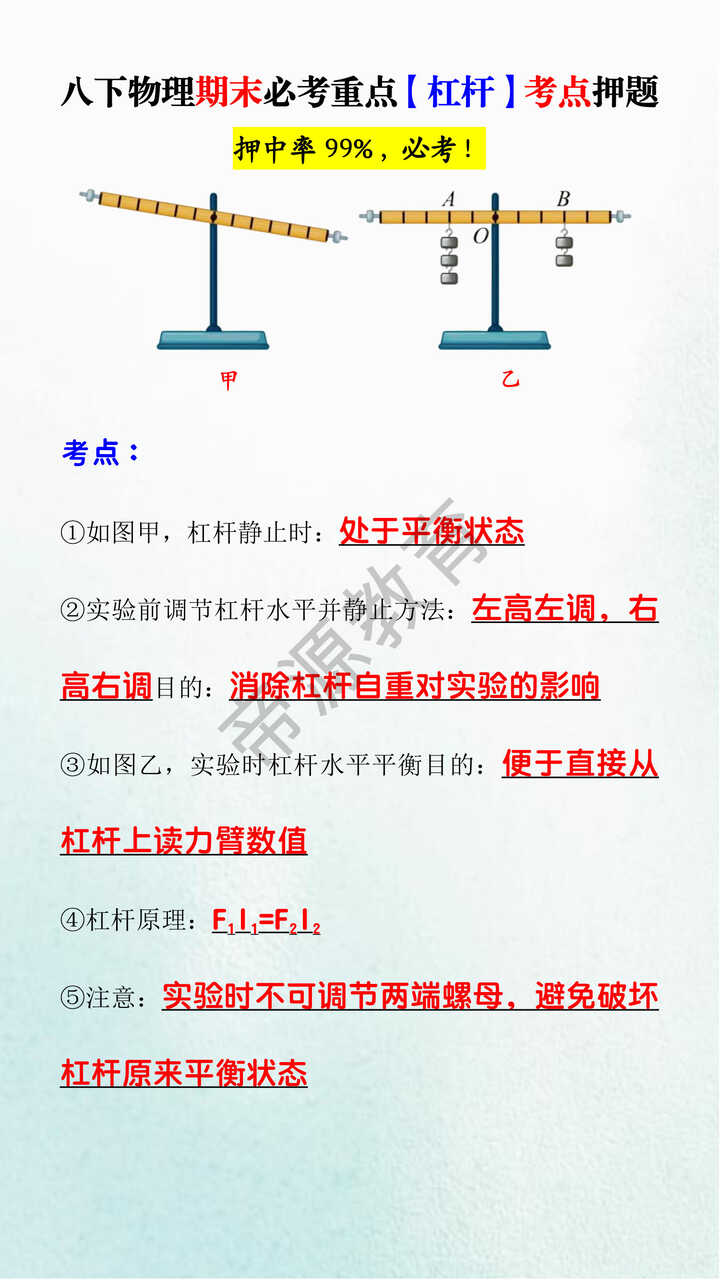 八下物理期末必考重点【杠杆】考点押题