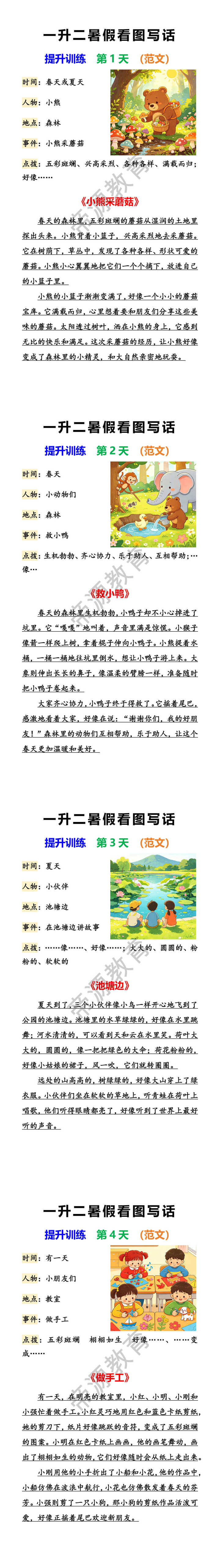 一升二暑假看图写话提升训练