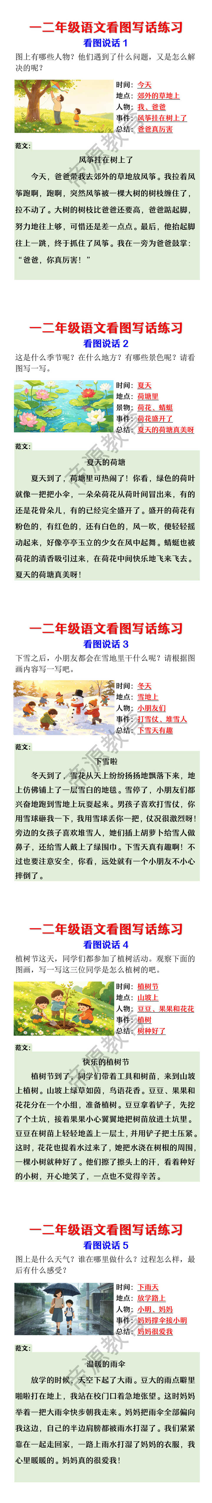 一二年级语文看图写话练习