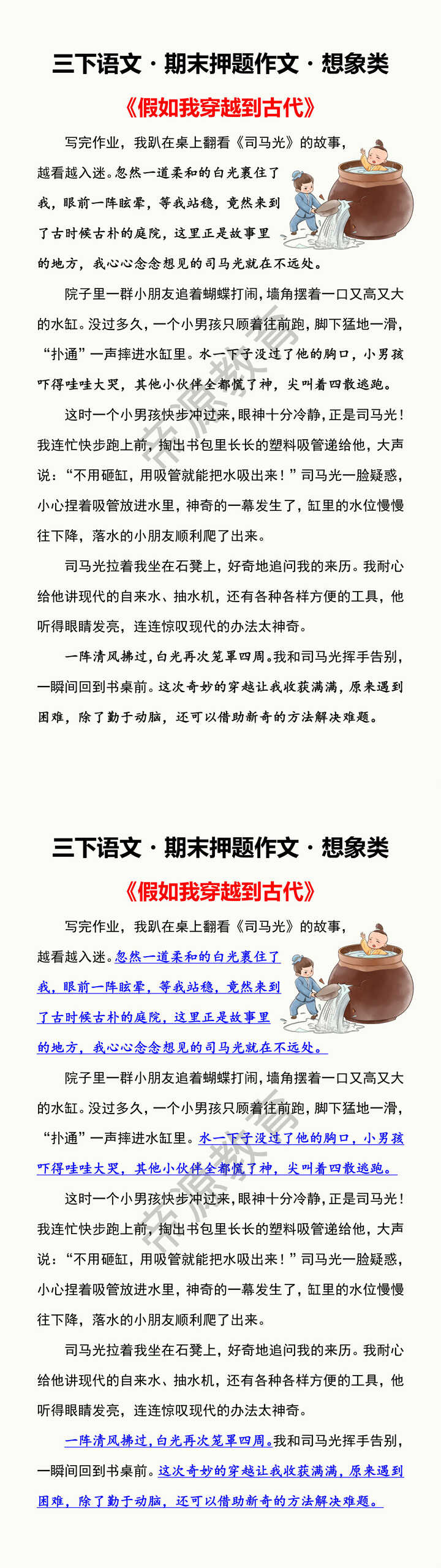 三下语文・期末押题作文・想象类 《假如我穿越到古代》