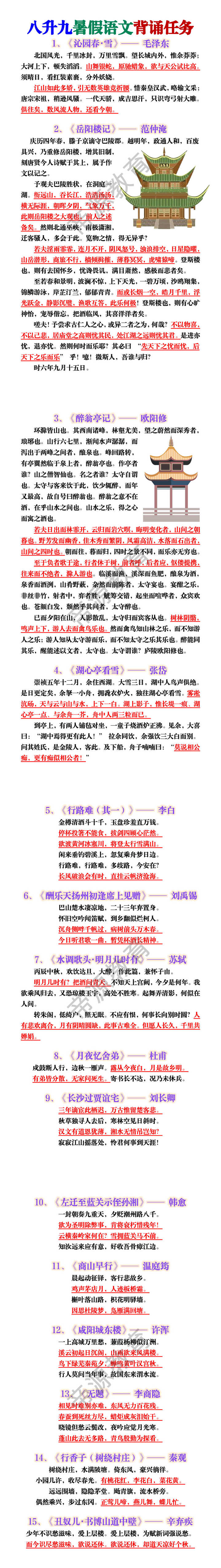 九上语文暑假预习必背内容