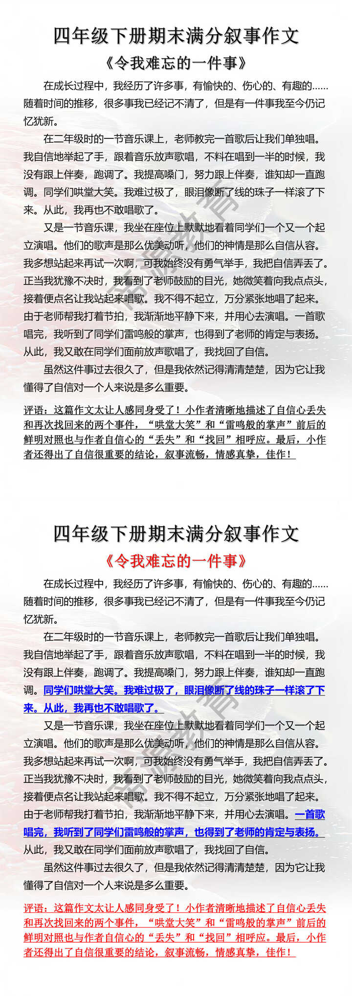 四年级下册期末满分叙事作文