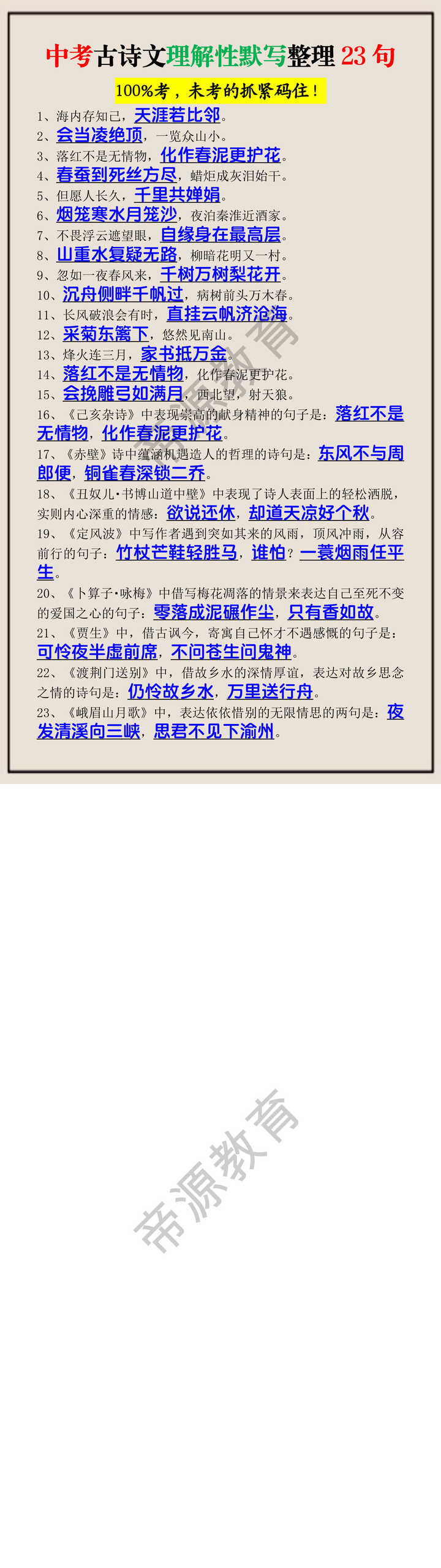 中考古诗文理解性默写整理23句