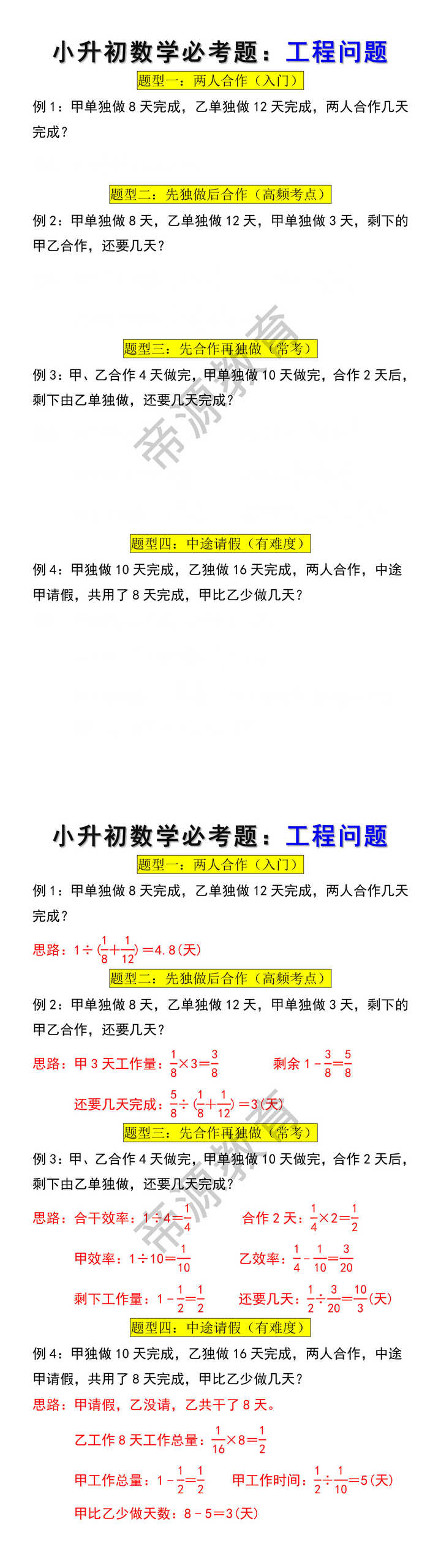 小升初数学必考题：工程问题