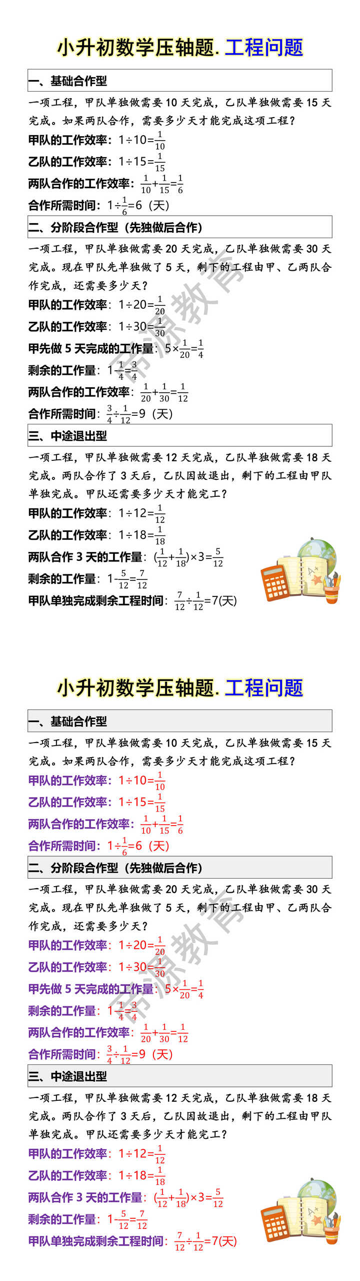 小升初数学压轴题.工程问题