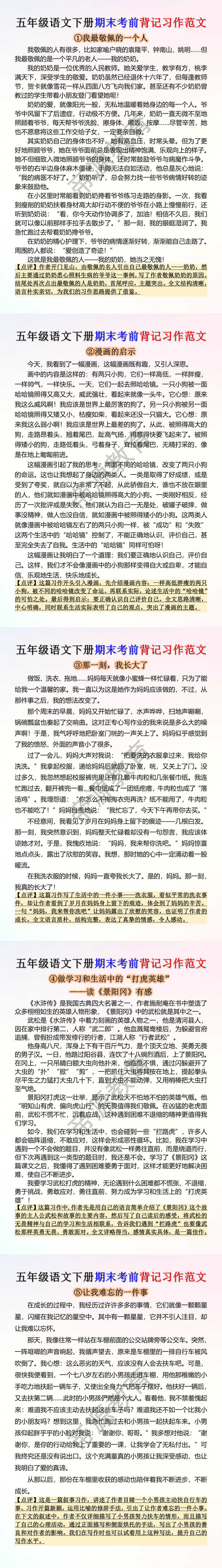 五年级语文下册期末考前背记习作范文