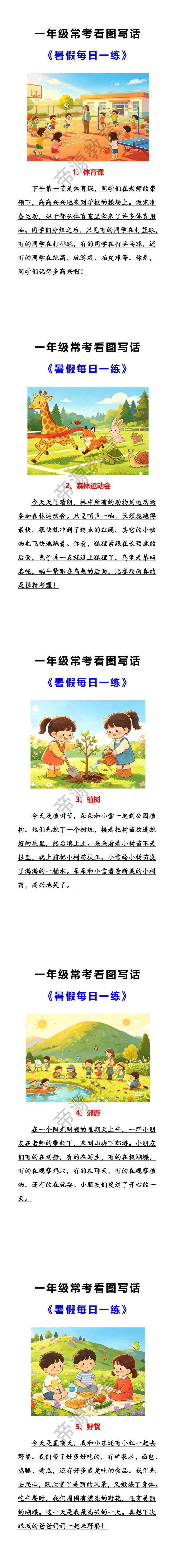 一年级常考看图写话暑假每日一练
