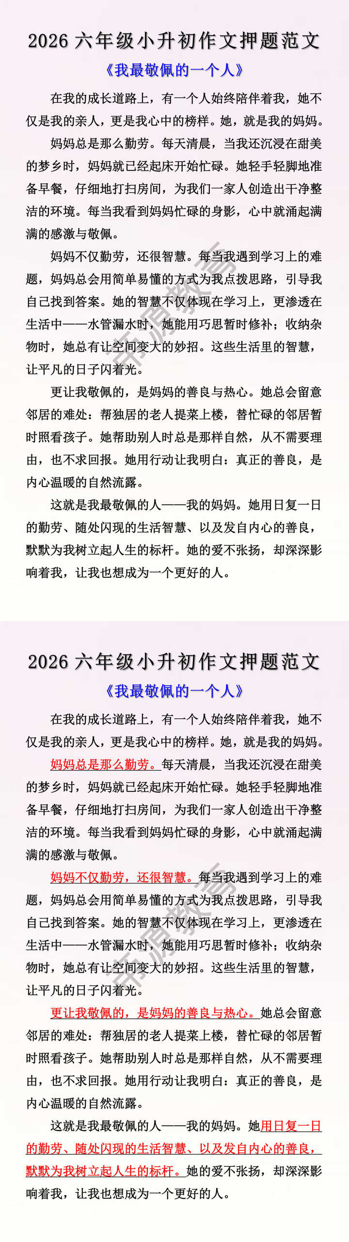 2026六年级小升初作文押题范文
