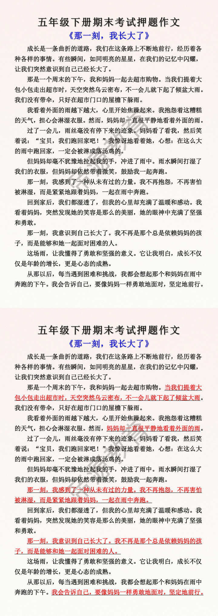 五年级下册期末考试押题作文 五年级下册期末考试押题作文
