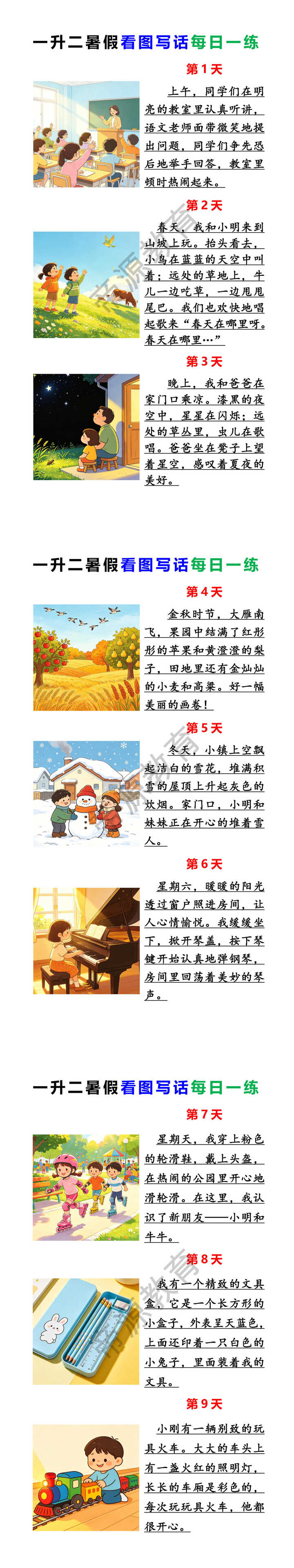 一升二暑假看图写话每日一练