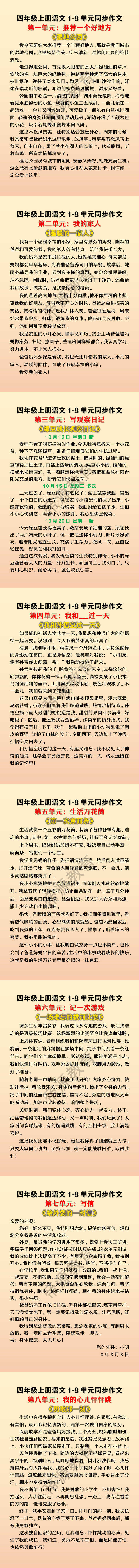 四年级上册语文1-8单元同步作文