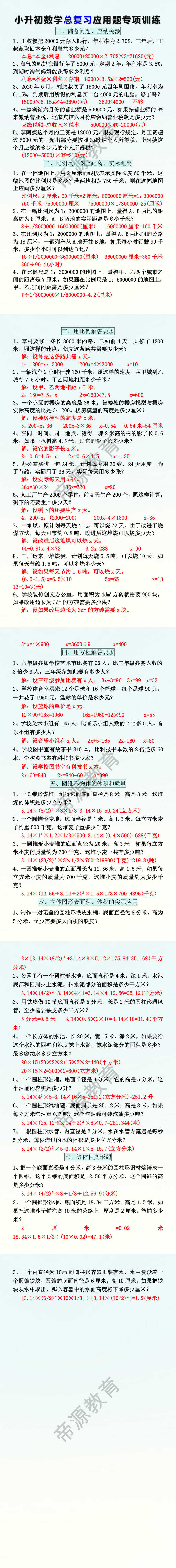 小升初数学总复习应用题专项训练 小升初数学总复习应用题专项训练