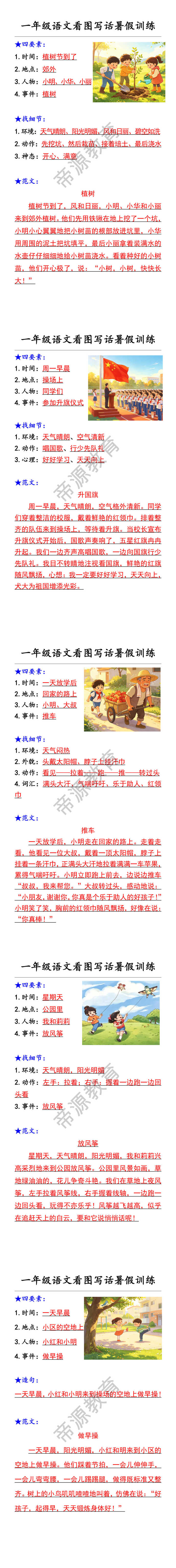 一年级语文看图写话暑假训练