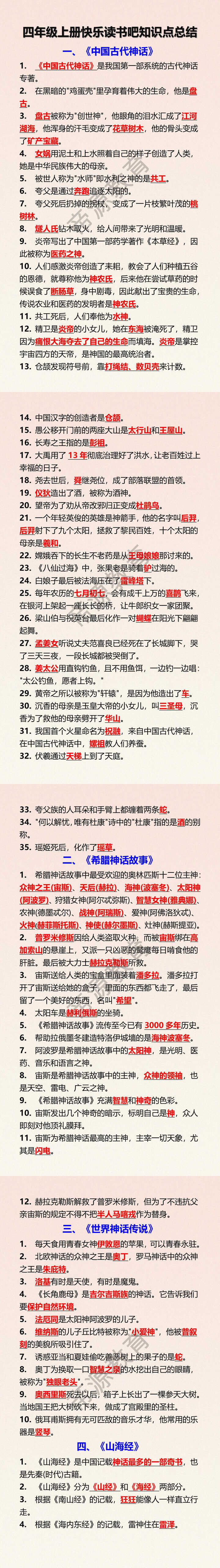 四年级上册快乐读书吧知识点总结 四年级上册快乐读书吧知识点总结