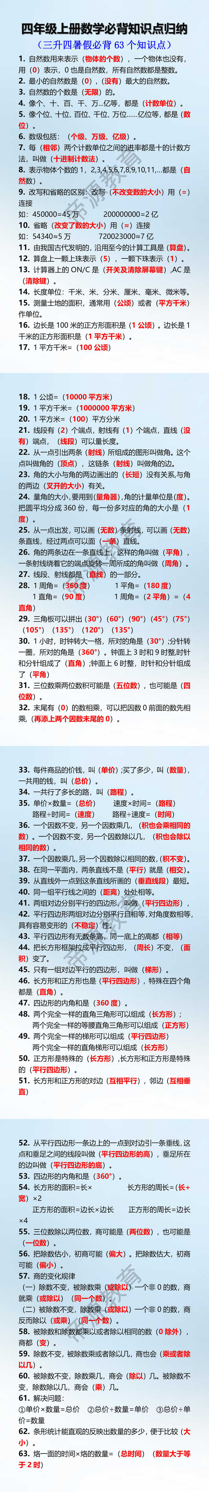 四年级上册数学必背知识点归纳
