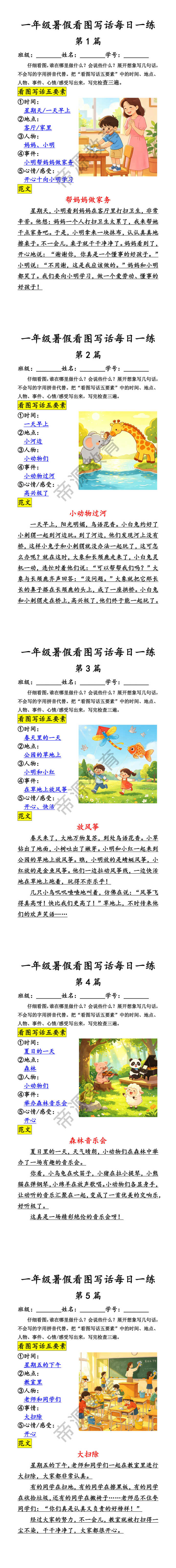 一年级暑假看图写话每日一练