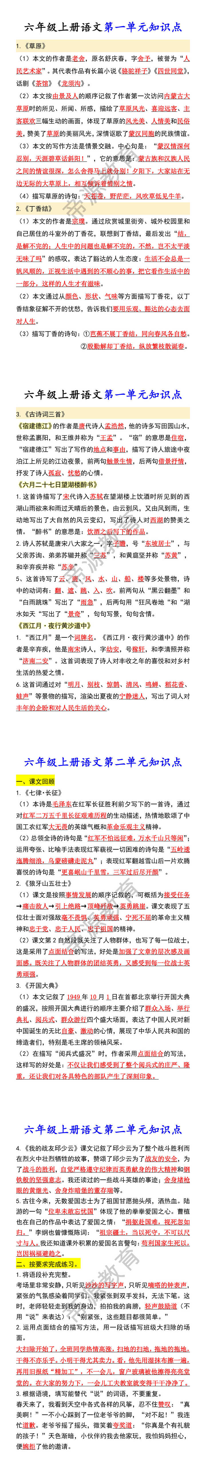 六年级上册语文第一单元知识点