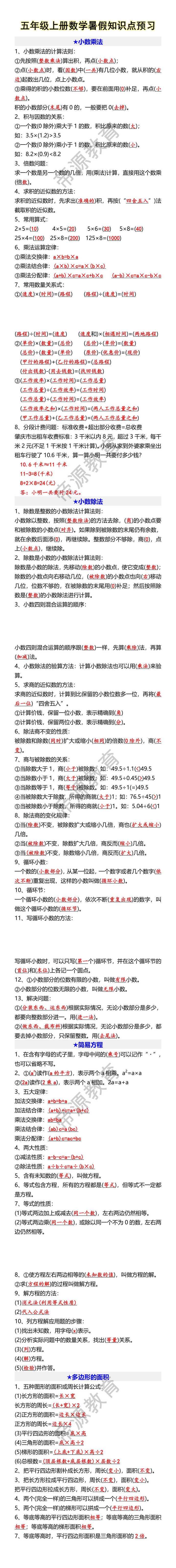 五年级上册数学暑假知识点预习