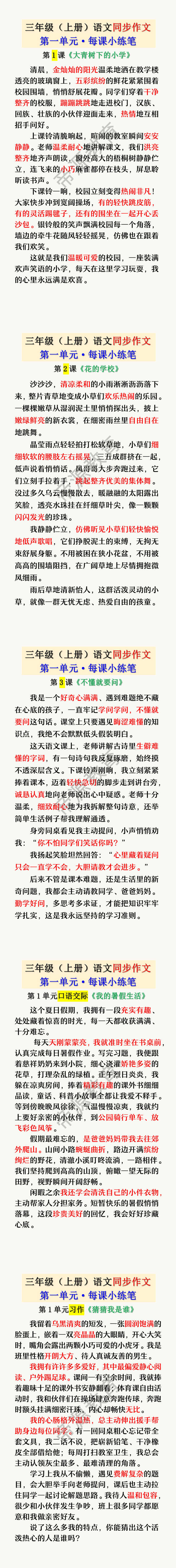 三年级(上册)语文同步作文第一单元每课小练笔 三年级(上册)语文同步作文第一单元每课小练笔