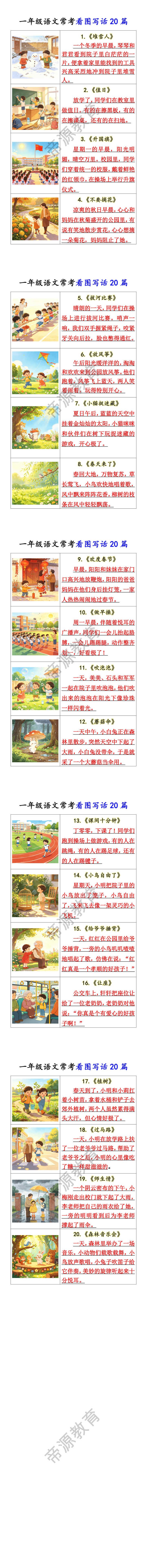 一年级语文常考看图写话20篇