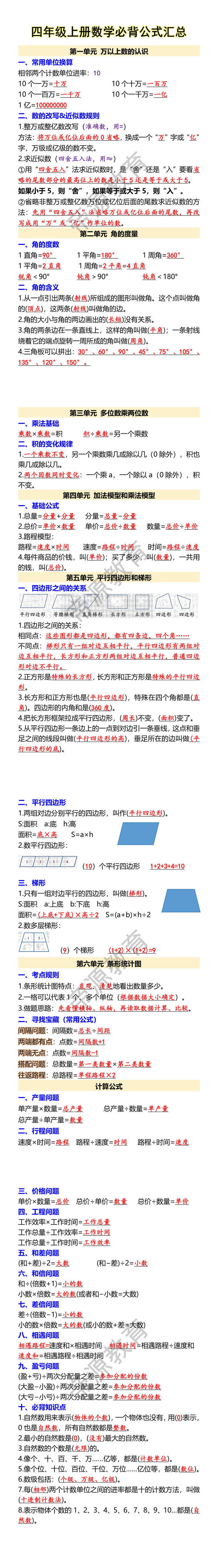 四年级上册数学必背公式汇总