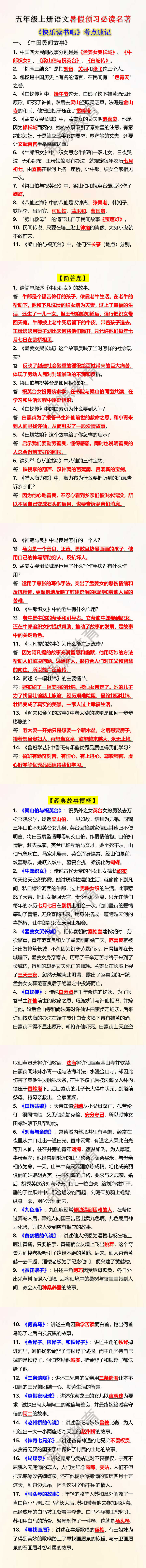 五年级上册语文暑假预习必读快乐读书吧知识点 五年级上册语文暑假预习必读快乐读书吧知识点