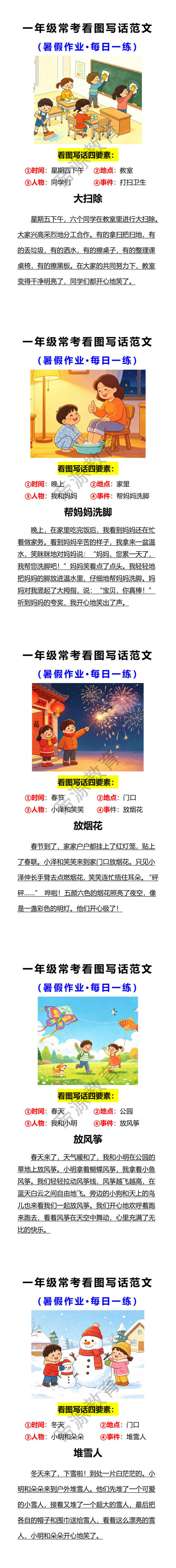 一年级常考看图写话，暑假每日一练，打好写作基础