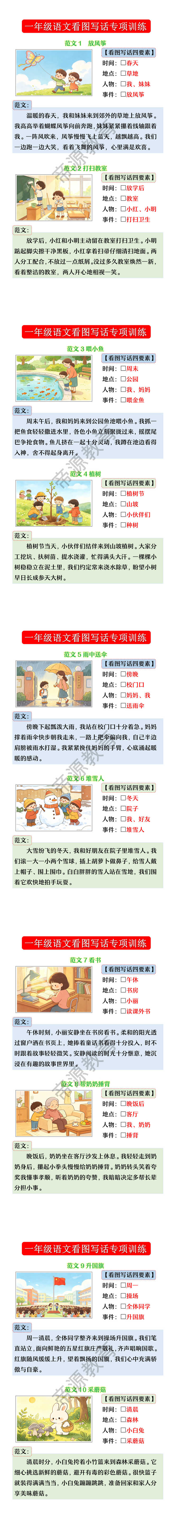 一年级语文看图写话专项训练