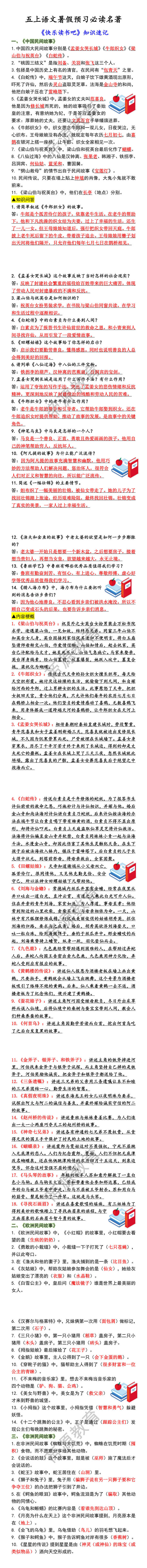 五上语文暑假预习必读名著 《快乐读书吧》知识速记