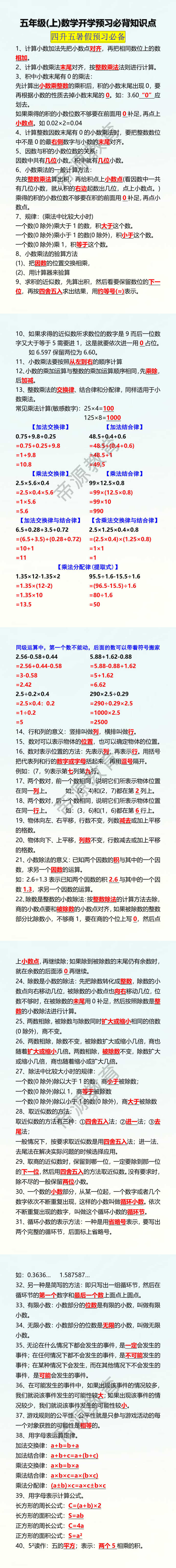 五年级上册数学知识点考点大全,四升五暑假预习必备 五年级上册数学知识点考点大全,四升五暑假预习必备