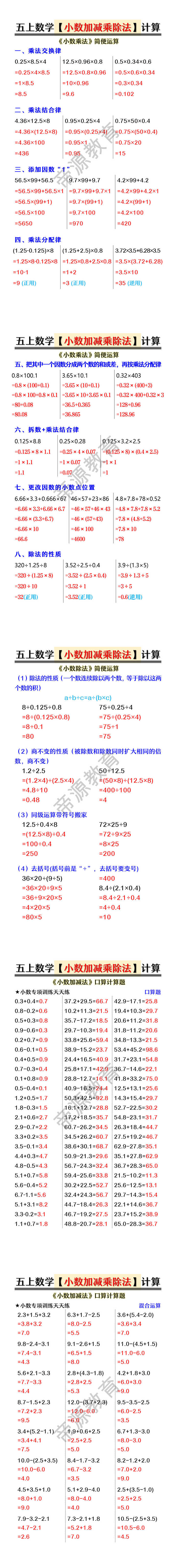 五年级上册数学【小数加减乘除法】计算 五年级上册数学【小数加减乘除法】计算