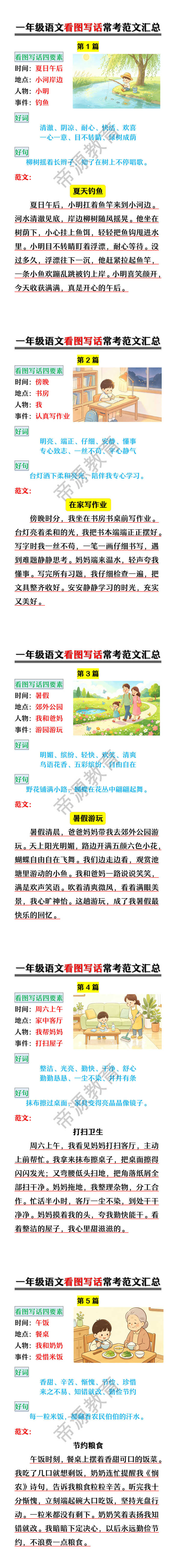 一年级语文看图写话常考范文汇总