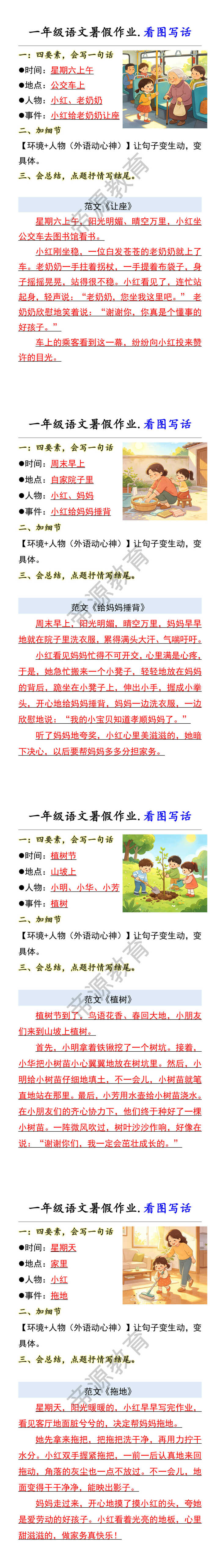 一年级语文暑假作业.看图写话 一年级语文暑假作业.看图写话