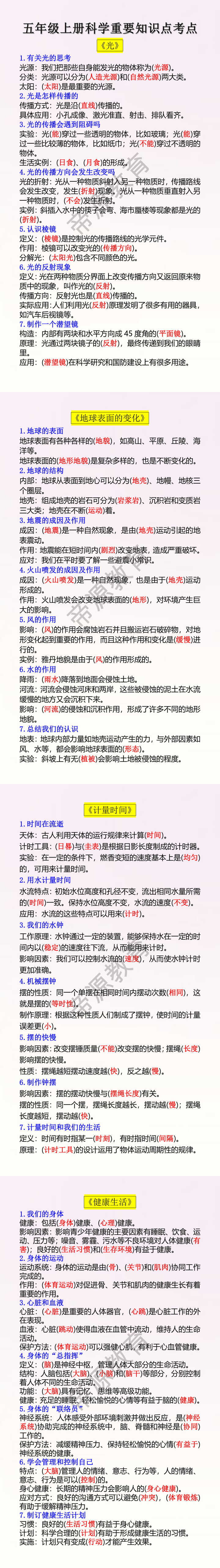 五年级上册科学重要知识点考点 五年级上册科学重要知识点考点