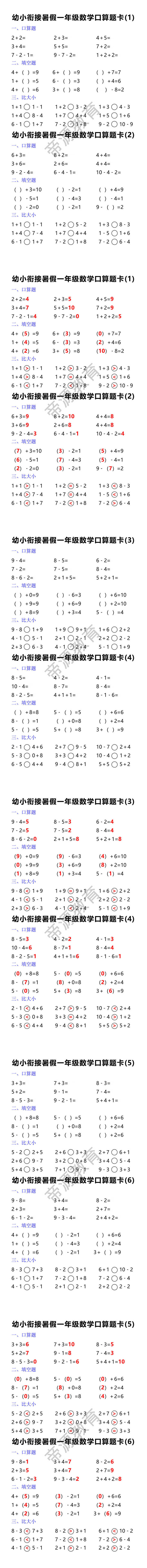 幼小衔接暑假一年级数学口算题卡