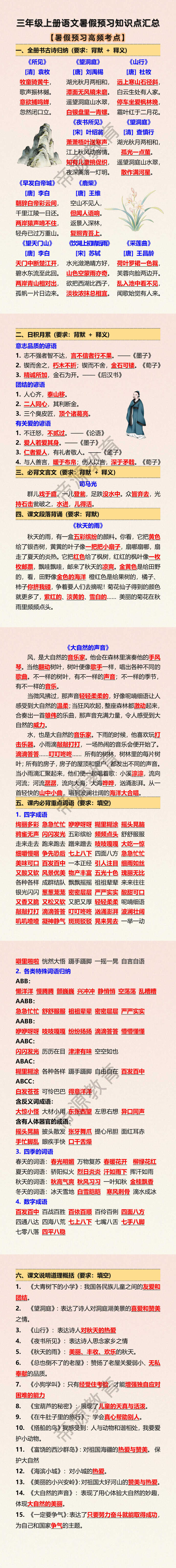 三上语文暑假预习知识点汇总，提前预习背诵，新学期快人一步