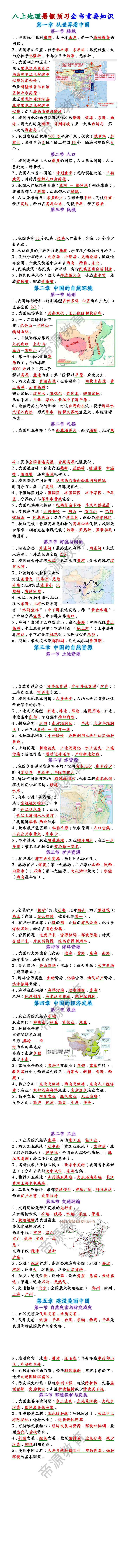 八上地理暑假预习全书重要知识 八上地理暑假预习全书重要知识