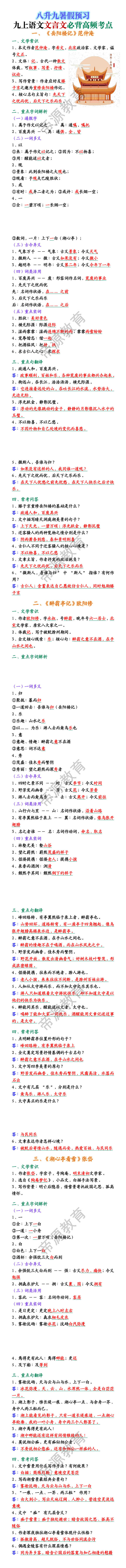 九上语文文言文必背高频考点