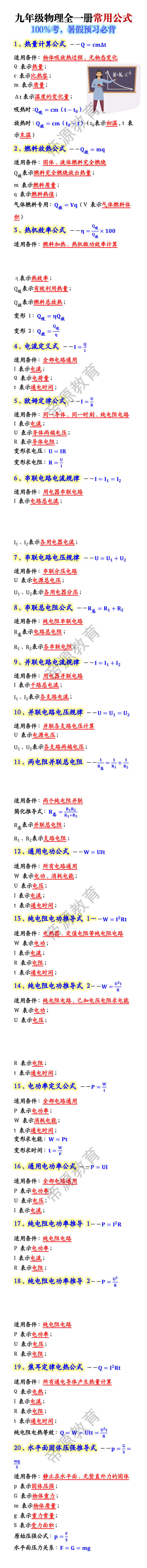 九年级物理全一册常用公式