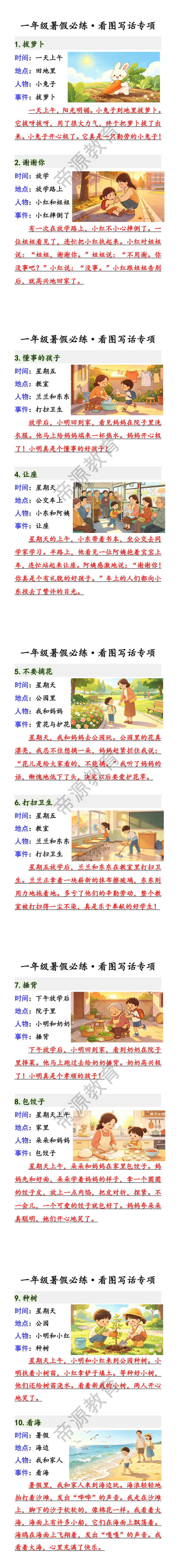 一年级暑假必练·看图写话专项