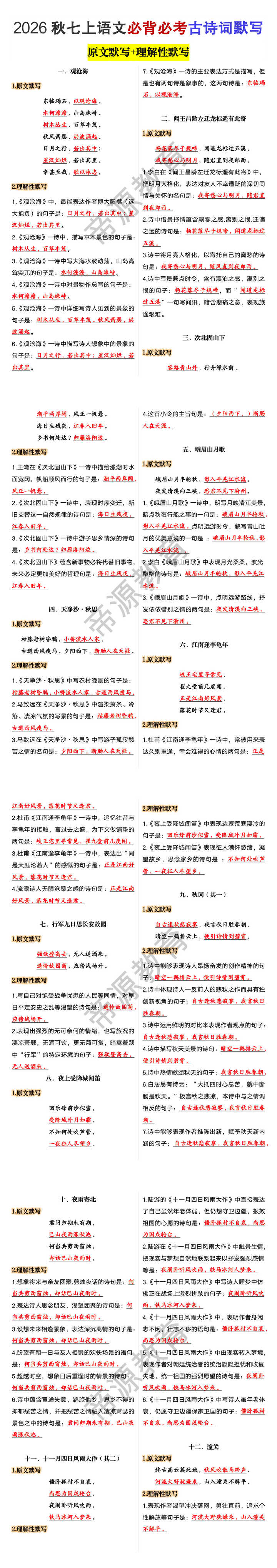 2026秋七上语文必背必考古诗词默写