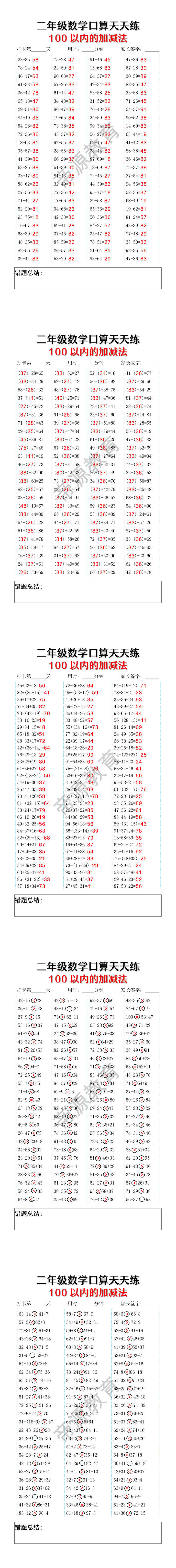 二年级数学100以内的加减法口算天天练 二年级数学100以内的加减法口算天天练