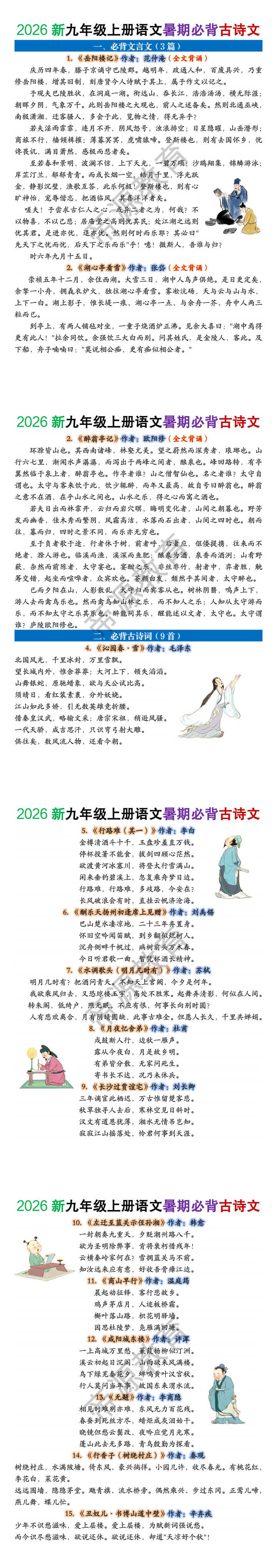 2026新九年级上册语文暑期必背古诗文